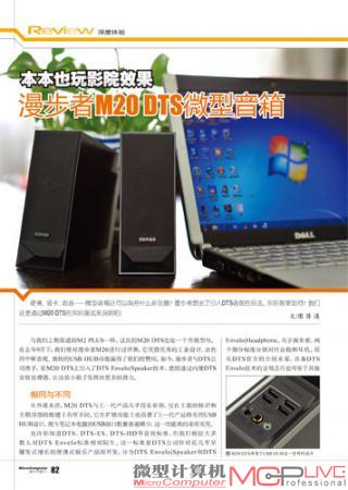 本本也玩影院效果 漫步者M20 DTS微型音箱