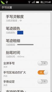 关于手写方面的调节选项还比较多