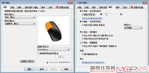 微软鼠标的新驱动软件IntelliPoint8.2