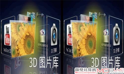 丰富的3D应用，游戏、照片、视频等，让人感到非常新奇。