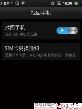 开启找回手机，会在更换SIM卡后向指定手机发送一条短信。