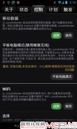 启用“移动数据”与“Wi-Fi，让软件接管网络连接，需要时才开启。