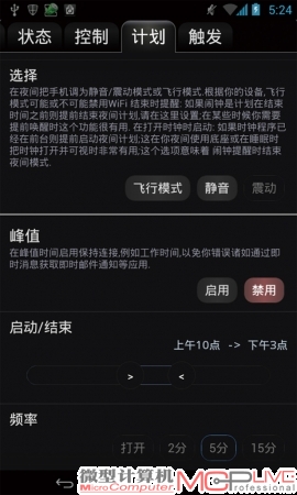 将“选择”设置成“飞行模式”，在“夜间”时间内，手机将自动进入飞行模式状态，将耗电降到低。当然，若有接电话需求的话，此项请不要选择。