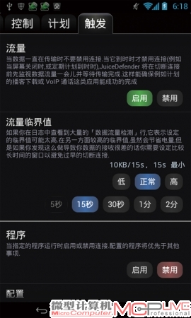 启用“流量”，可保证数据传输过程中不会被断开。如果经常挂QQ却又不怎么聊天的话，建议选择“低”+“2分”的流量临界值。正常用户默认即可，即正常+15秒。