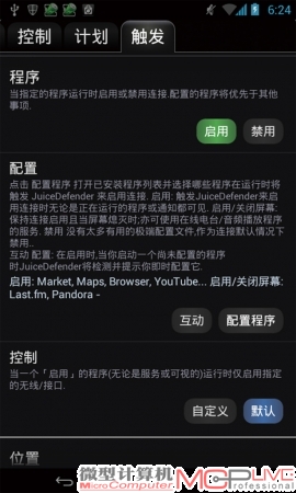 开启Juice针对指定程序的网络数据开关。有两个选项：“互动”适合入门用户，当初次打开一个需要网络连接的应用时，Juice会提示是否允许开启；而“配置程序”则会罗列出全部安装程序，一次性进行设置，适合玩家。