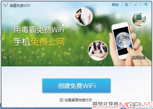 毒霸WiFi的初始化和应用界面。