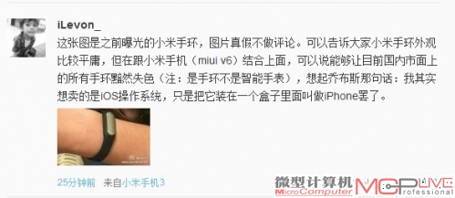 MIUI V6再曝光：为小米手环而生？