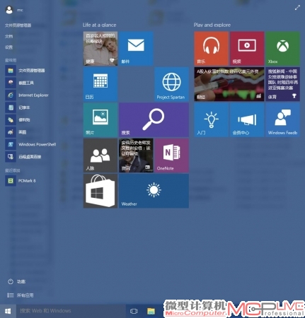 “开始”菜单的回归可说是众望所归，而且还可以调整是否全屏显示。 